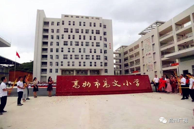 高文小学.jpg